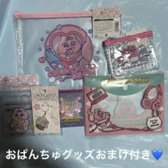 【新商品】おぱんちゅうさぎ フラットポーチ メッシュポーチ ミニメモ帳等 6点