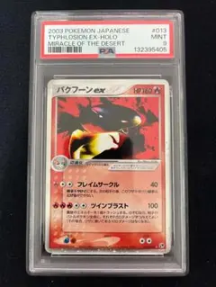 PSA9 わるいバンギラス ☆ PCG 070/084ロケット団の逆襲 1ED - メルカリ