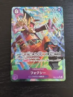 エッグヘッド　ワンピースカード　フォクシーSRパラレル EB04-036