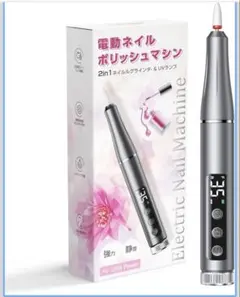 【新品未使用】電動ネイルポリッシュマシン 2in1
