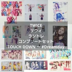 TWICE ラントレ コンプリート TOUCHDOWN 〜 #Dreamday 2026年最新】ラントレDreamDayの人気アイテム - メルカリ