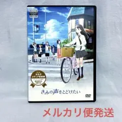 2026年最新】この声をきみに dvdの人気アイテム - メルカリ