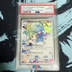 BGS9.5】チルタリス CHR 074/068 【PSA10】 - メルカリ