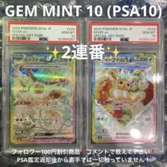 イーブイex SAR テラスタルフェス　PSA10 2枚連番セット