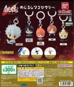 全5種コンプ 新劇場版 銀魂 吉原大炎上 めじるしアクセサリー