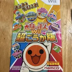 Wii太鼓の達人超ごうか版　説明書のみ