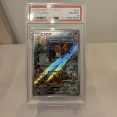 ヒトカゲ LV.10 キラ DP 拡張パック「破空の激闘」PSA10 - メルカリ