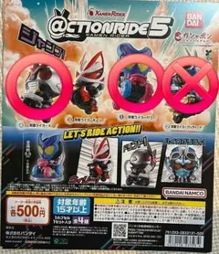 ＠CTION RIDE(アクションライド) 仮面ライダー5 ３種セット