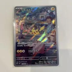 ピカチュウ AR SV2a ポケモンカード151 173/165 psa8 - メルカリ