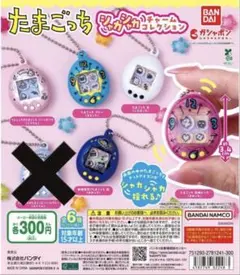 たまごっち シャカシャカチャーム　コレクション ガチャ セミコンプリート