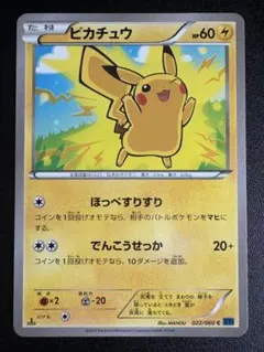 XY1-b】ポケモンカード ピカチュウ 022/060 - メルカリ