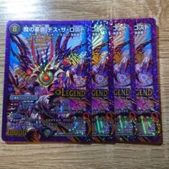 デュエルマスターズ 魔の革命デスザロスト 初期 4枚