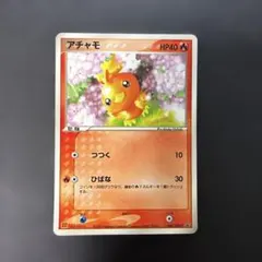 ポケモンカード アチャモ マクドナルド ADV-Pプロモ 004/ADV-P - メルカリ