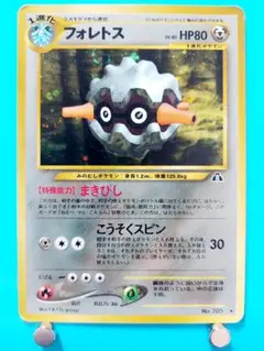 【希少/PSA10】旧裏 フォレトス ★ 拡張パック第2弾 遺跡をこえて… 2025年最新】ポケモンカード 旧裏 フォレトスの人気アイテム