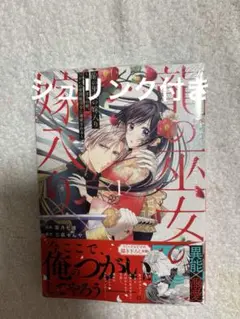 龍の巫女の嫁入り～いらないほうの娘、つがいの帝国総司令に溺愛される～