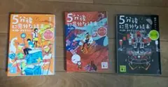 5分後に意外な結末 ベストセレクション 全3巻