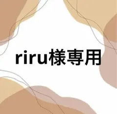 riru様専用ꕤ ネイルチップ