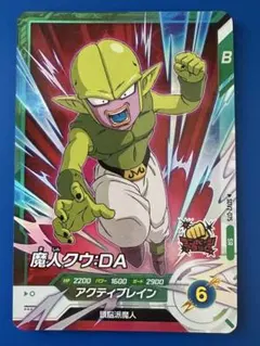 ドラゴンボールスーパーダイバーズ 魔人クウ：DA SDV2-075