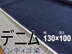 デニム インディゴ染 130x100cm ストレッチ 生地 (853-2