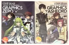 コードギアス 反逆のルルーシュ GRAPHICS ZERO ＆ ASHFORD