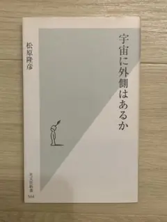 宇宙に外側はあるか