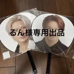 平野紫耀うちわ 2枚セット