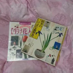 古書 ジャンク品 華道 池坊 4点 ざいけのぼう8月号 #池坊#いけばな#ざいけのぼう#華道 #月刊誌#8