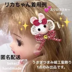 つまみ細工髪飾り　ドール小物　リカちゃん髪飾り　推し活　ミニチュア　うさぎ髪飾り