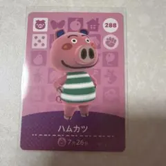 どうぶつの森　amiiboカード　ハムカツ