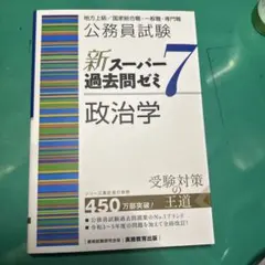 2025年最新】国家総合職の人気アイテム - メルカリ