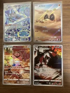 ポケモンカード AR 4枚セット