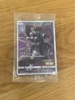 アーマードミュウツー プロモ 未開封