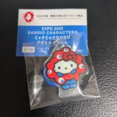 ミャクミャクなりきりアクリルチャーム【キティ✕ミャクミャク】