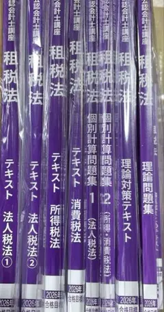 最新】CPA会計学院 2026年目標 租税法テキスト＆答練セット - メルカリ
