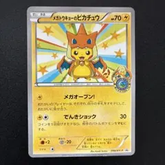 2026年最新】メガトウキョーのピカチュウの人気アイテム - メルカリ