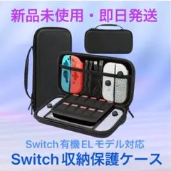 【新品未使用】【即日発送】 Switch収納保護ケース switch携帯ケース