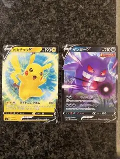 ポケモンカード　ピカチュウv ゲンガーv