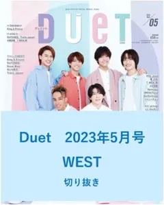 2025年最新】WEST切り抜きまとめの人気アイテム - メルカリ