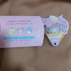 サンリオ カスタムアクリルチャーム アイスクリームデザインシリーズ クロミ