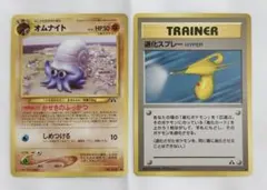 ポケモンカード 旧裏 オムナイトのサムネイル