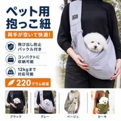 ペットキャリー ペットスリング グレー 抱っこ紐 キャリーバッグ 犬 猫 小型犬のサムネイル