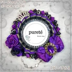 1942 痛ロゼット パープル × ブラック × ゴールド