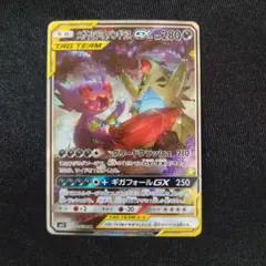 メガヤミラミ&バンギラスGX SR SM11のサムネイル