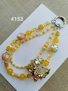 ストラップ　ハンドメイド　スマホ　ビーズストラップ　　#153 黄色