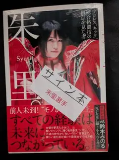 東城りお 麻雀 sai: 直筆サイン本 Mリーグ - メルカリ
