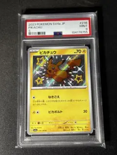 【PSA10】ピカチュウ S 「シャイニートレジャーex」ポケモンカード ポケモンカードゲーム ポケモンカード sv4a ハイクラスパック