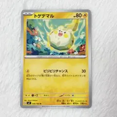 ポケモンカード トゲデマル