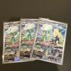 ポケモンカード シロナのロズレイド AR 065/063 3枚セット まとめ売り