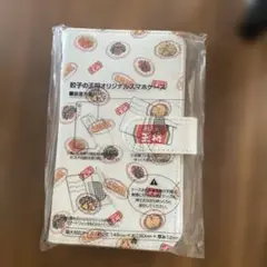 『非売品』未開封、餃子の王将オリジナルスマホケース