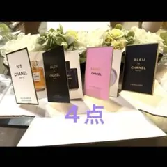 CHANEL シャネル各種香水 サンプル4点セット期間限定特売